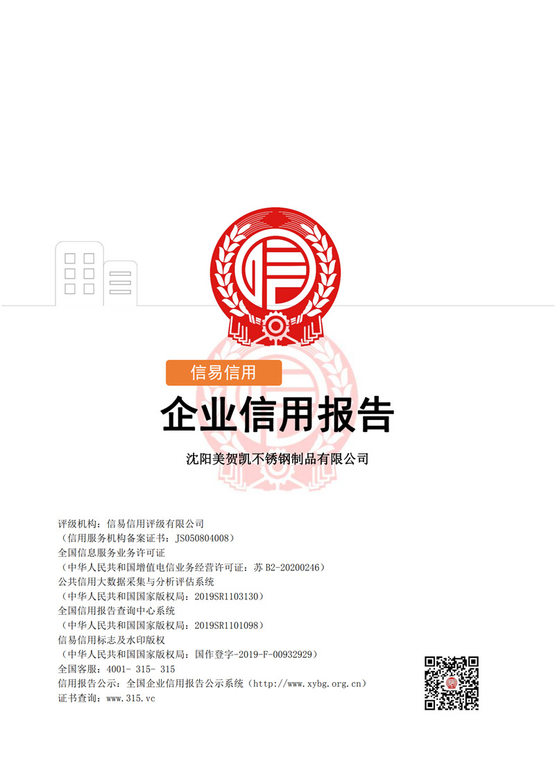 黑龙江企业信用报告